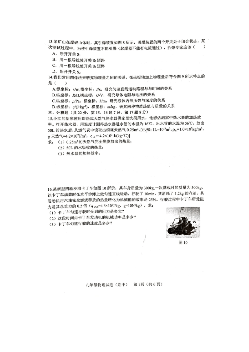 江西省赣州市章贡区2023-2024学年九年级上学期11月期中物理试题（图片版含答案）