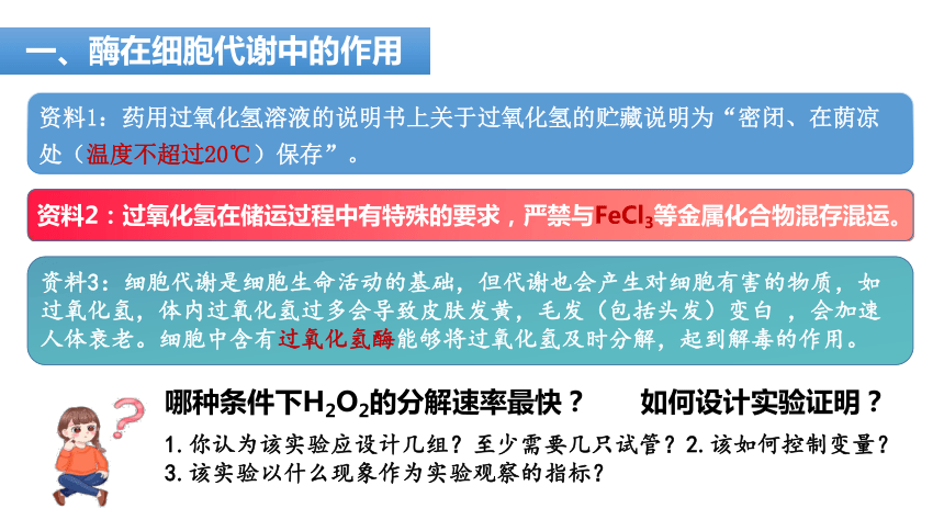 5.1 降低化学反应活化能的酶课件(共47张PPT1份视频)-人教版2019必修1