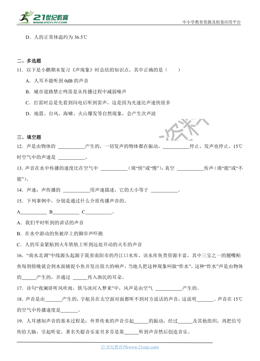 第4章：声现象-2023年秋季学期期末复习八年级物理（北师大版）专项练习（附答案）