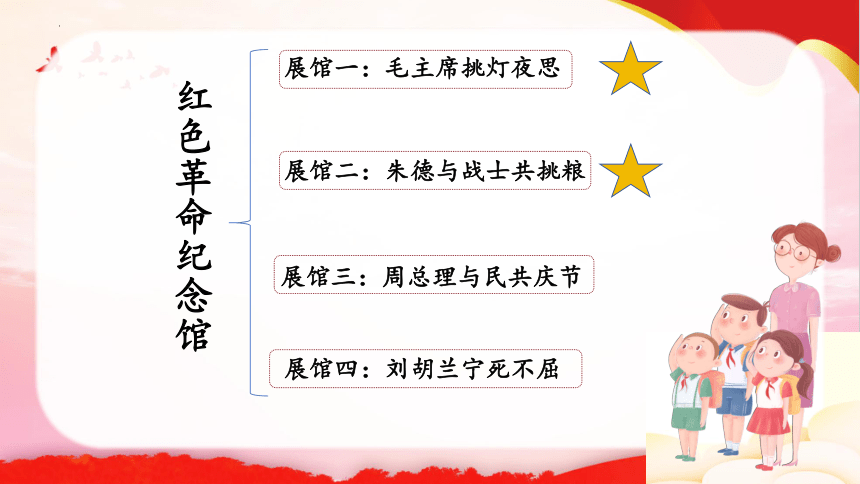 16. 朱德的扁担  课件(共36张PPT)