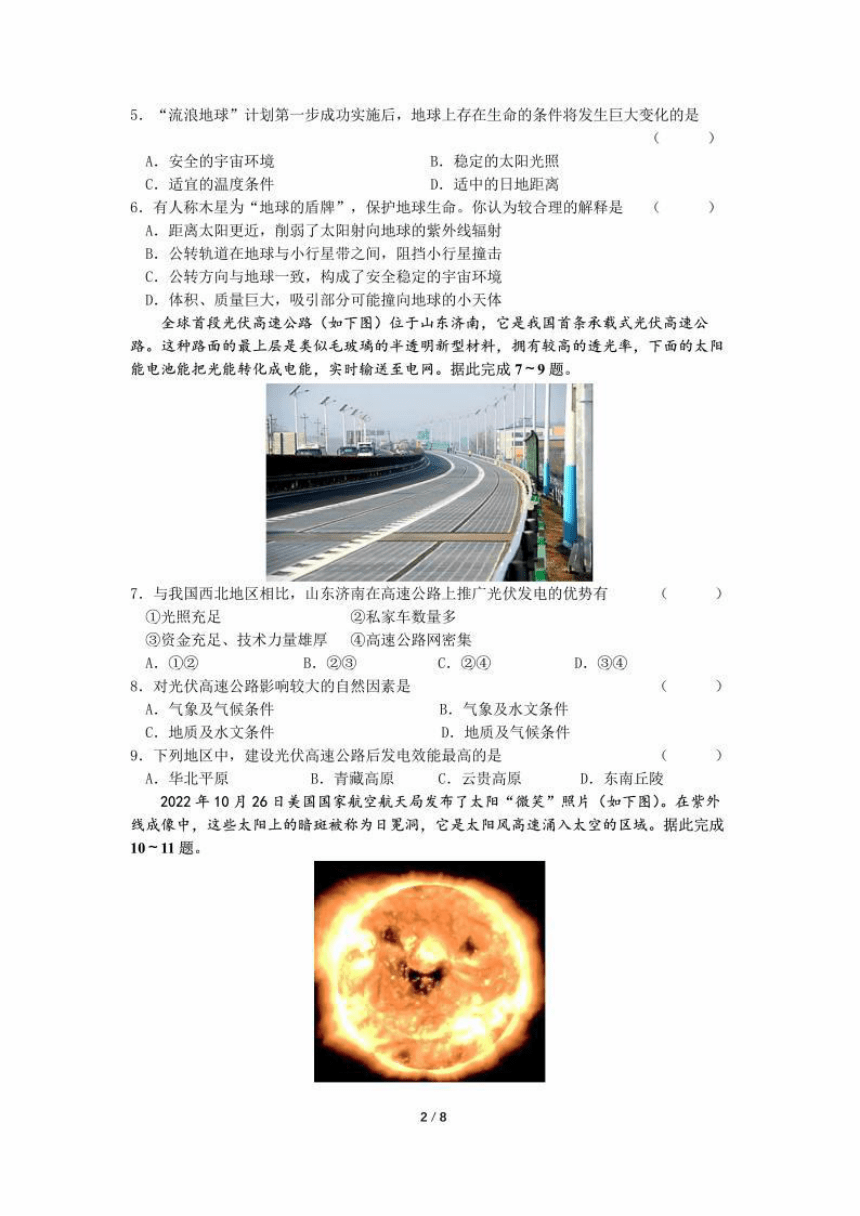 四川省成都市重点中学2023-2024学年高一上学期期中考试地理试题（含答案）