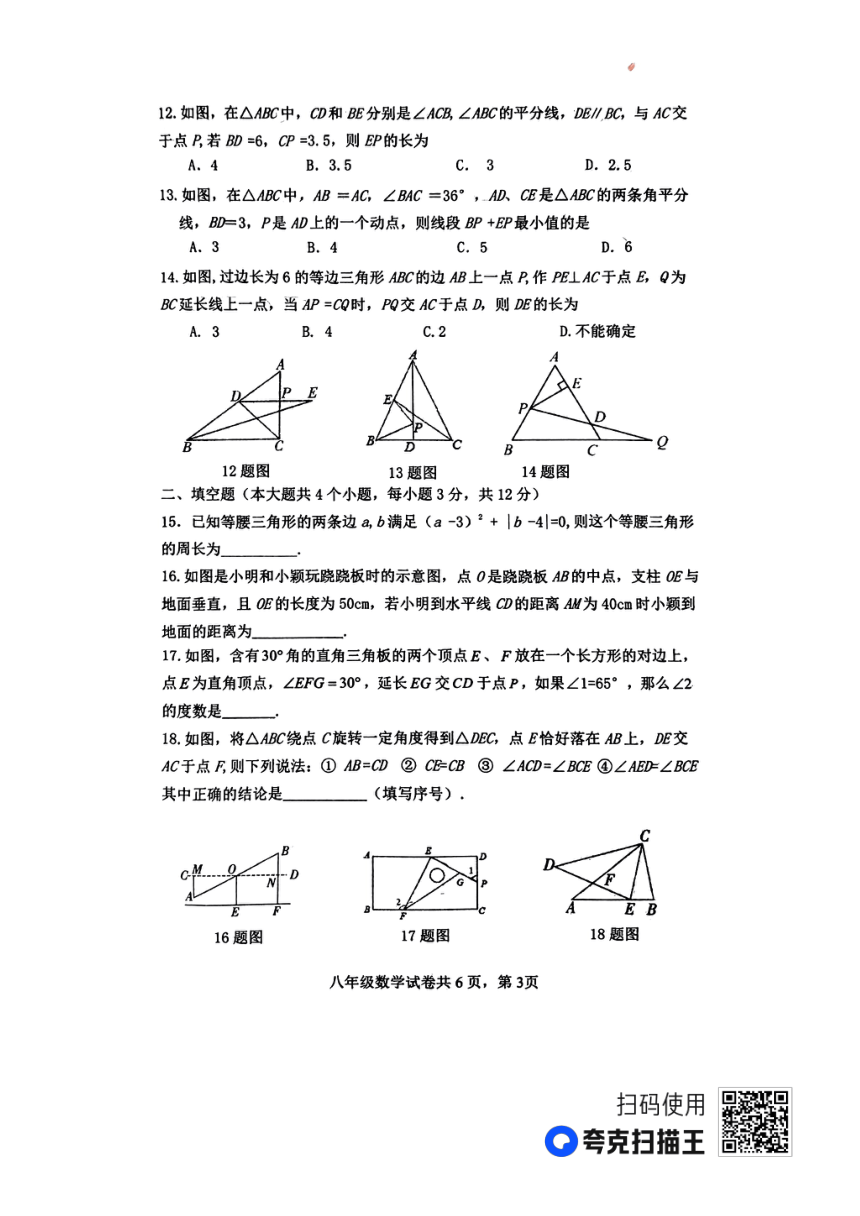 河北省唐山市丰南区2023-2024学年八年级上学期期中考试数学试题（扫描版，无答案）