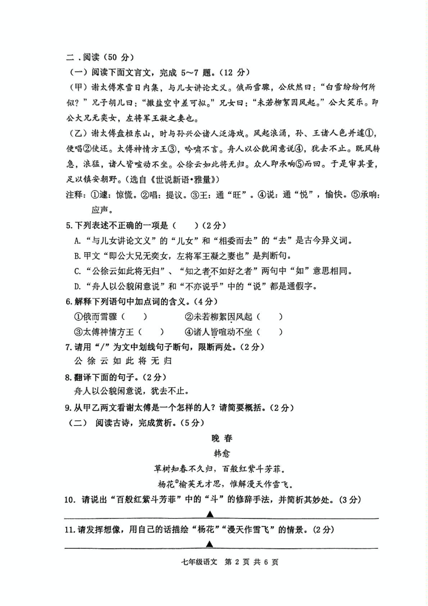 江苏省徐州市2023-2024学年七年级上学期期中考试语文试题（图片版，含答案）