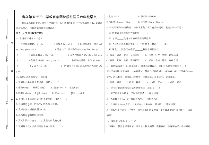 山东省青岛市53中教育集团2023-2024学年六年级上学期期中语文试题（PDF 无答案）