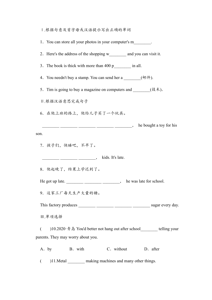 Module9 Unit 1 Will computers be used more than books in the future?含3课时同步练习（含答案）外研版九年级英语上册