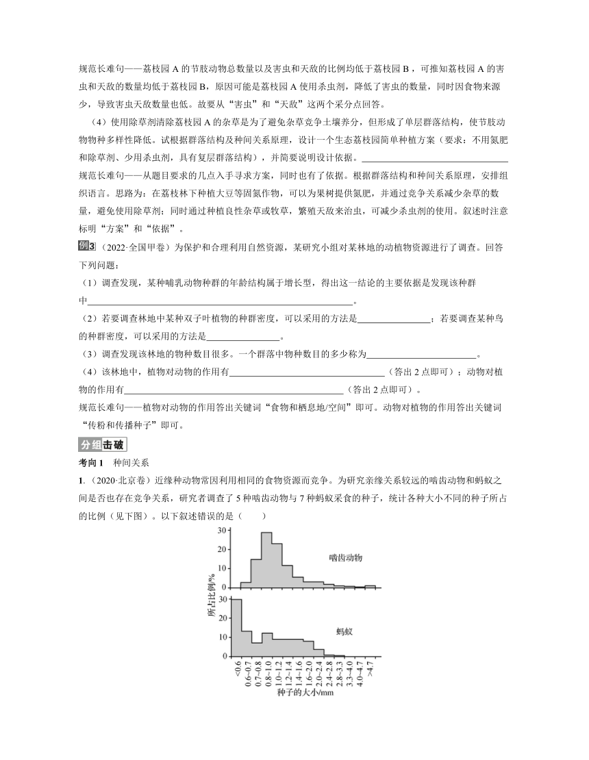 新人教生物一轮复习学案：第39讲　群落及其演替（含答案解析）