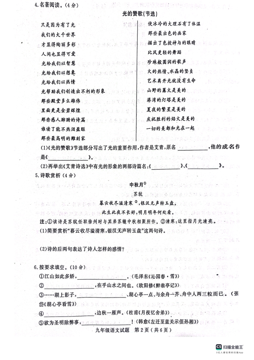 山东省聊城市冠县2023-2024学年九年级上学期期中考试语文试题（扫描版，无答案）