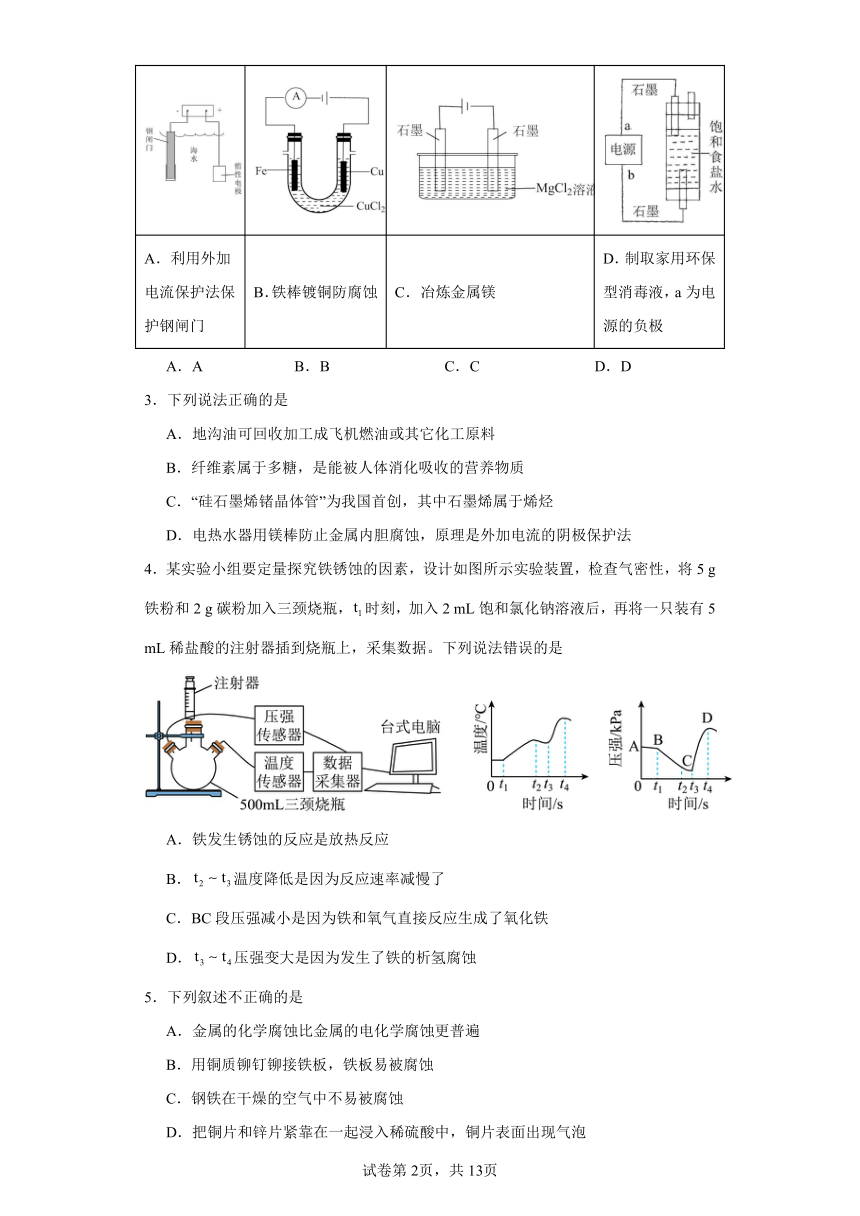 1.3.1金属的电化学腐蚀分层练习（含解析）-苏教版（2019）化学选择性必修1