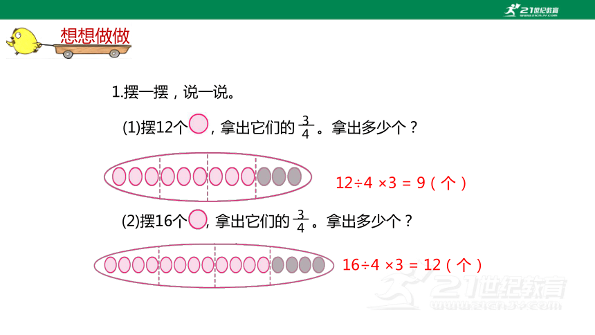 苏教版小数三下（七）分数的初步认识(二) 7.5 教材练习题课件