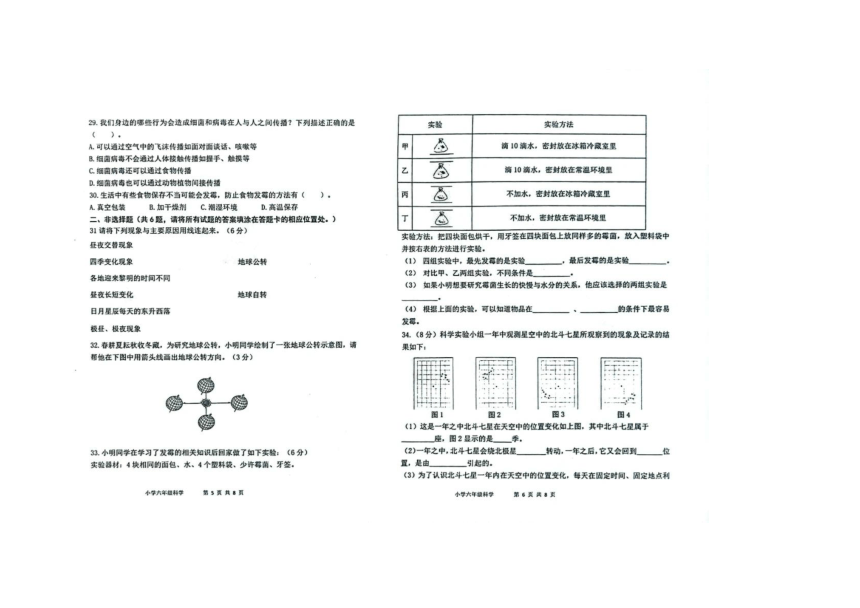 山东省青岛市城阳区2023-2024学年六年级上学期期中科学试卷（扫描版含答案）