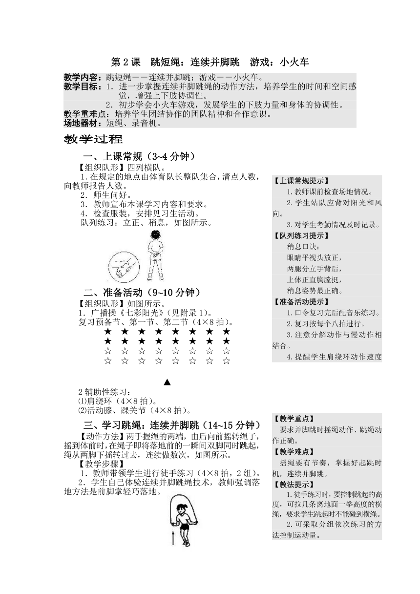 人教版体育三年级上册 跳短绳（教案）