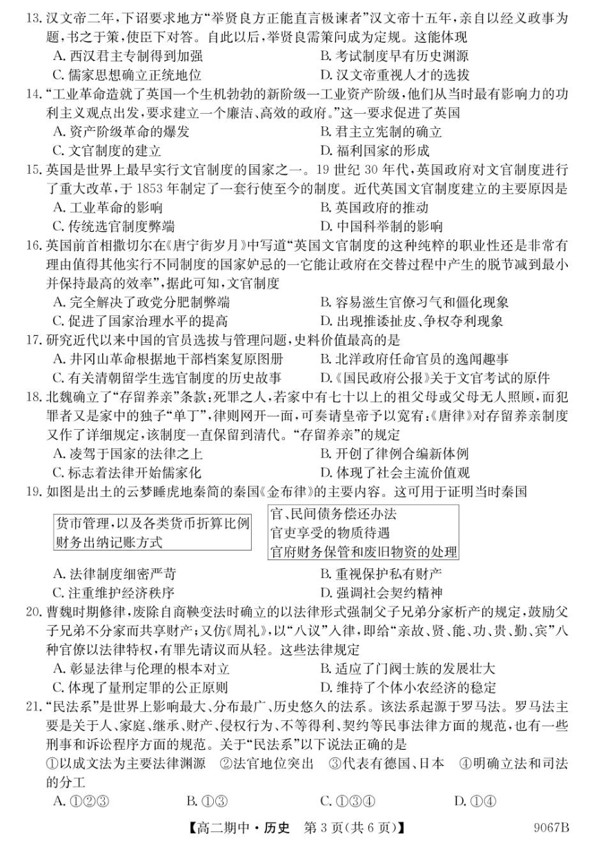 黑龙江省牡丹江市第二高级中学2023-2024学年高二上学期期中考试历史试题（PDF版含答案）