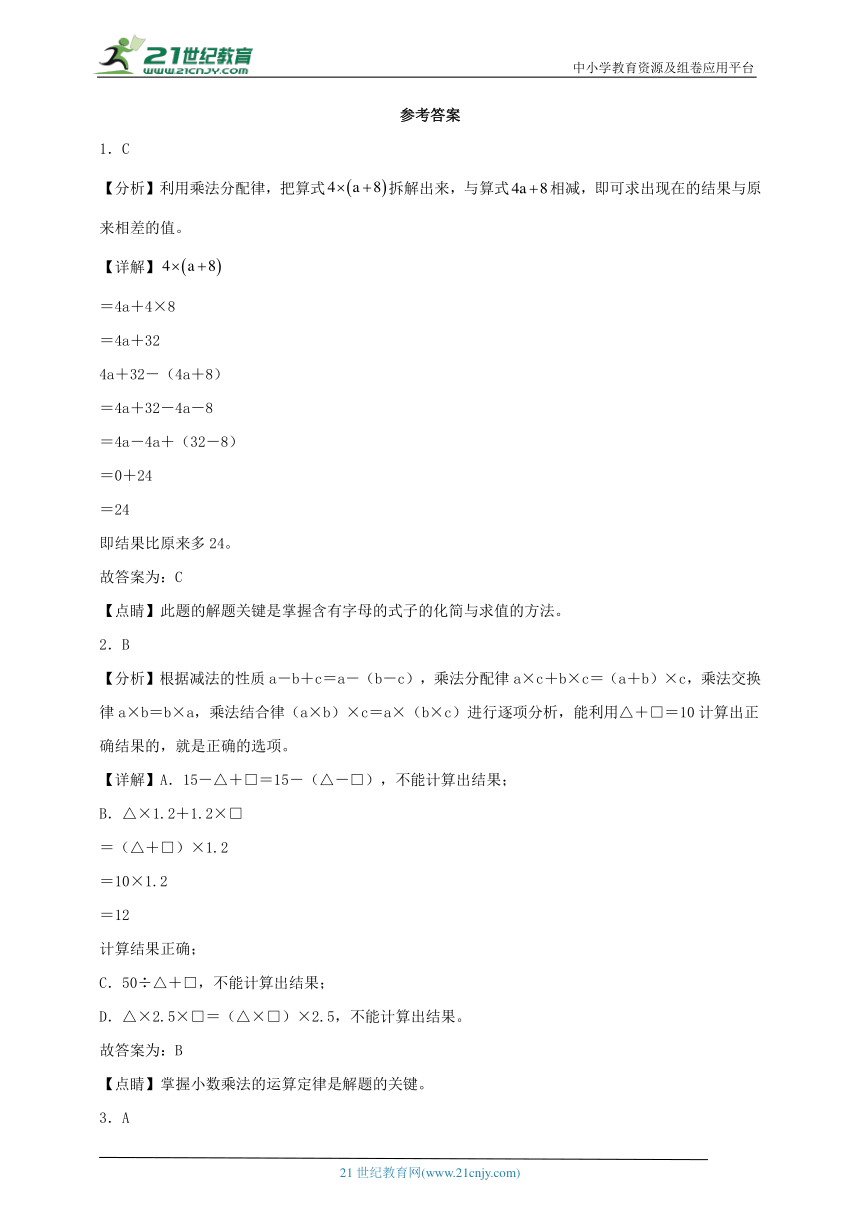 人教版五年级数学上册5.2含有字母式子的化简和求值（学案）