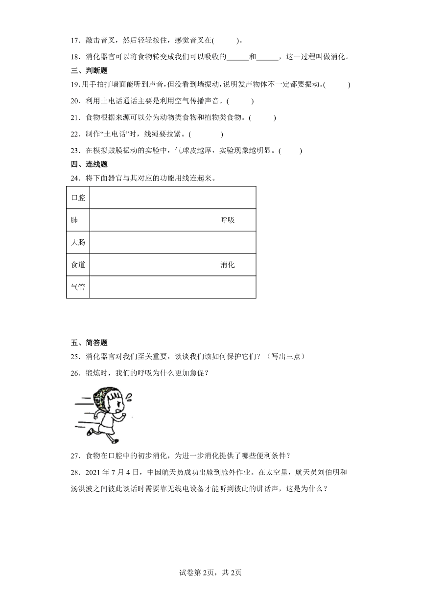 教科版四年级上册科学期中综合训练题（1 2单元）（含答案） 21世纪教育网