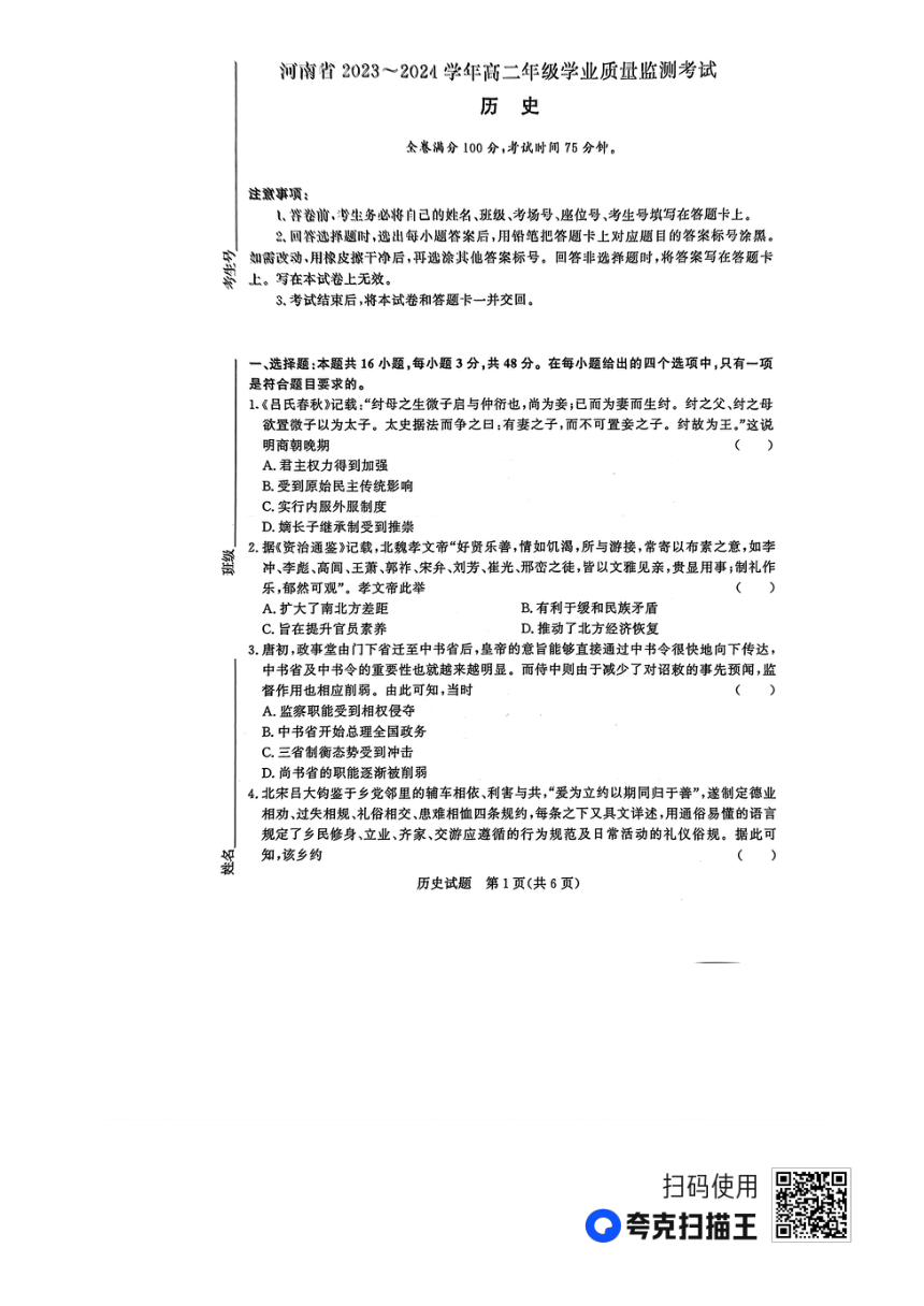 河南省2023-2024学年高二上学期期中考试历史试题（PDF版含解析）