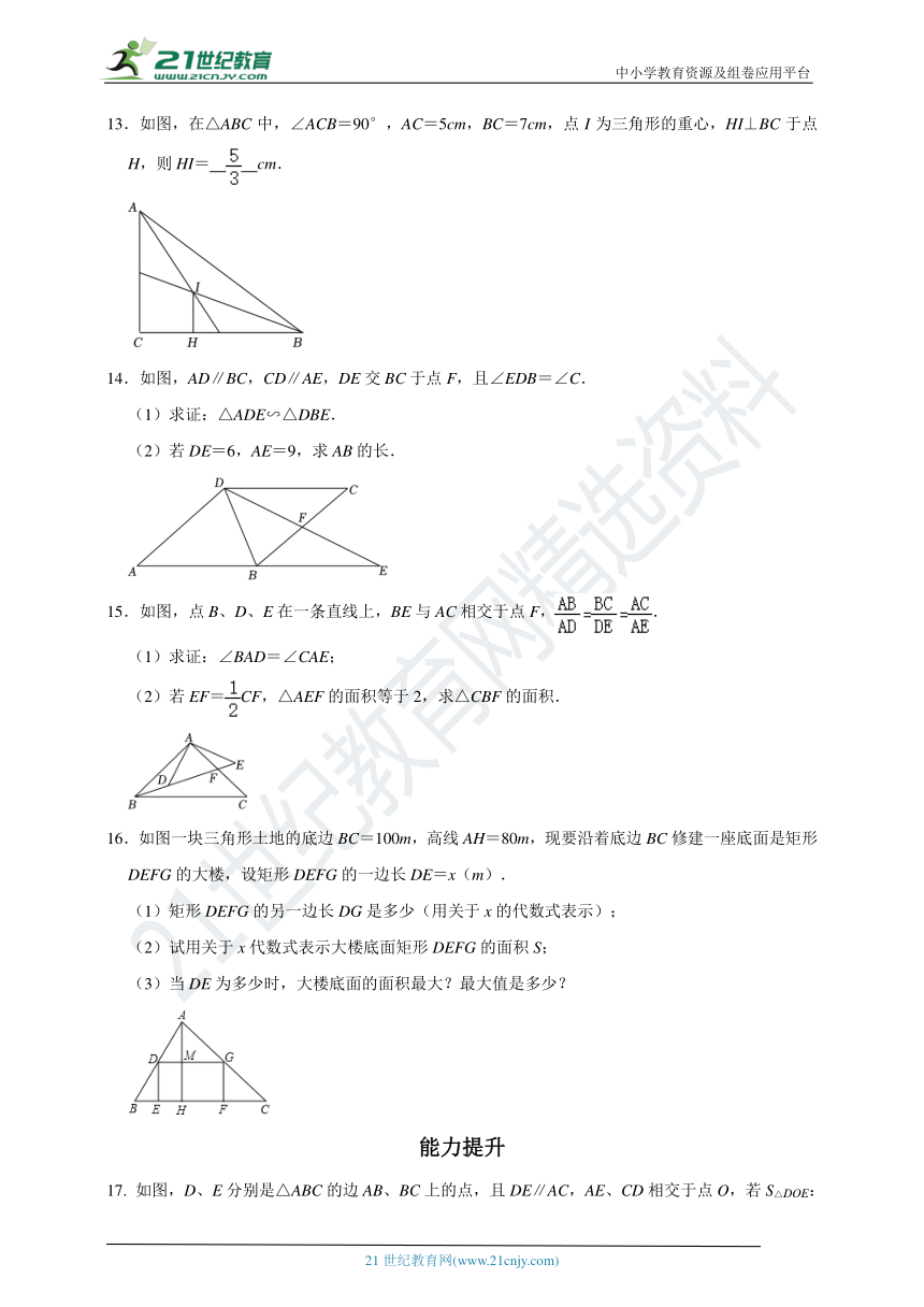 4.5 相似三角形的性质及其应用  同步分层作业（含解析）