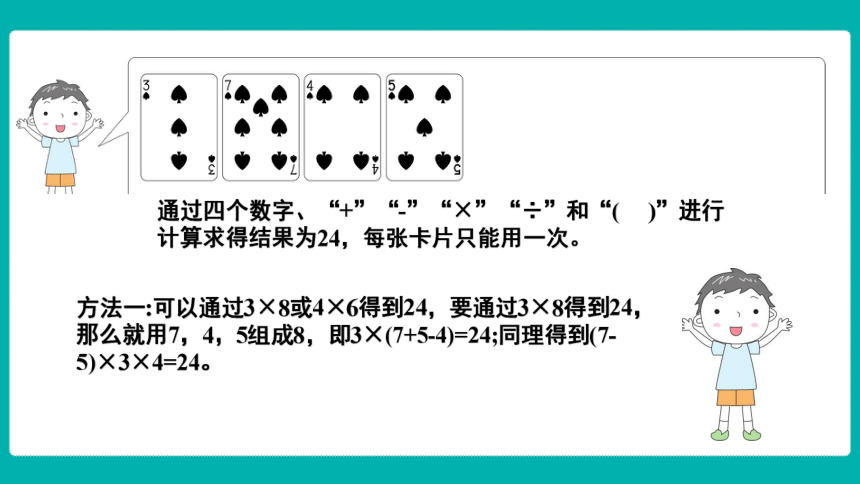 第一单元  混合运算 实践课堂  课件 (共12张PPT)北师大版数学三年级上册