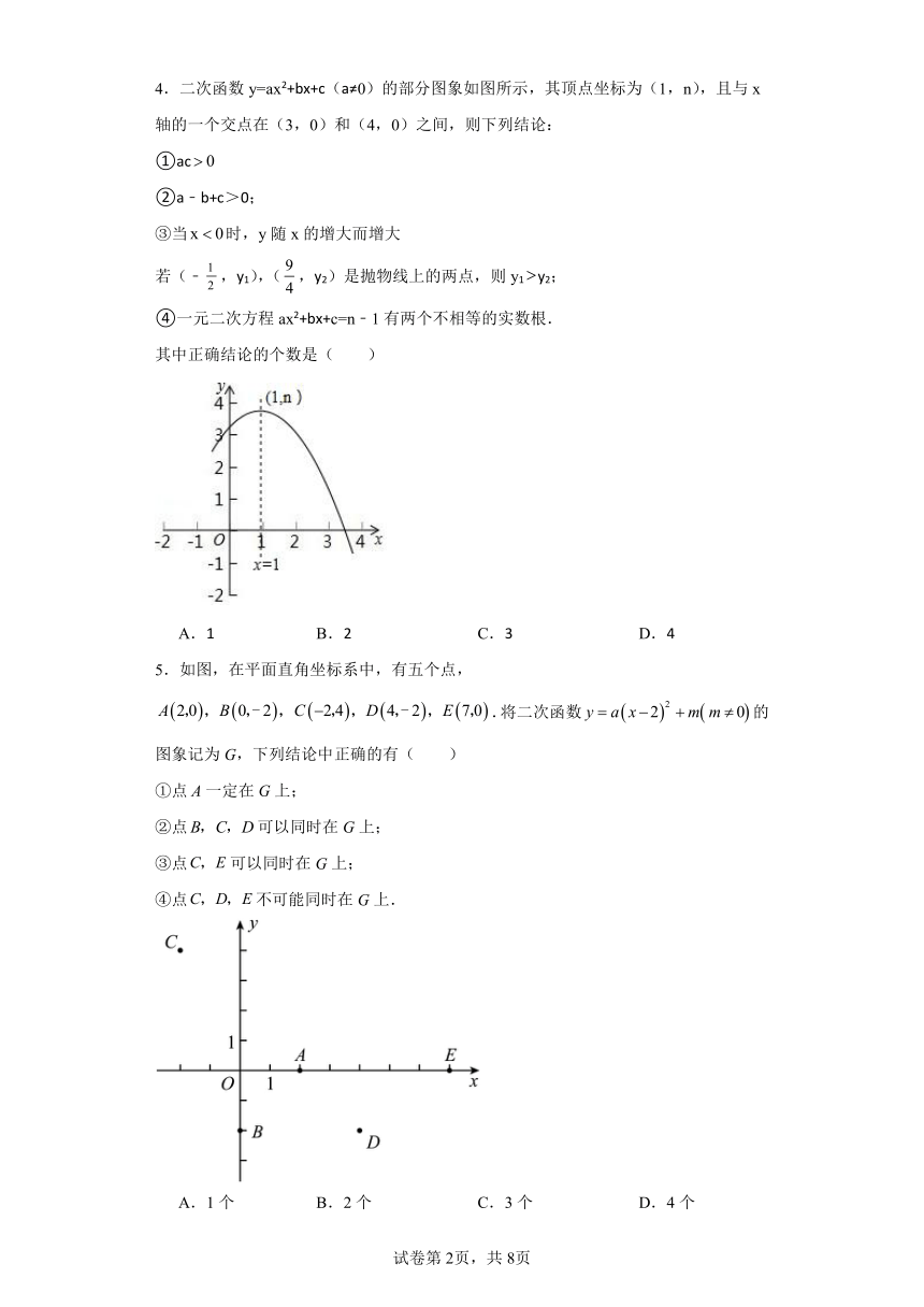 2.3确定二次函数的表达式分层练习-北师大版数学九年级下册（文字版,有答案）