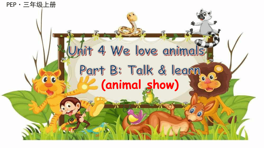 Unit4 We Love Animals B Let's Talk And Learn 新课标原创优课课件+ 单元整体教学设计 +素材（共 ...