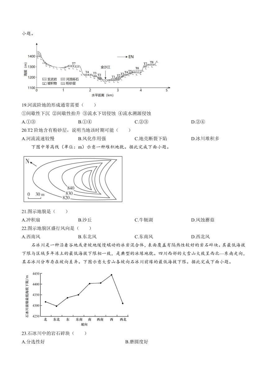 湖南省邵阳市2023-2024学年高一上学期期中考试地理试题（含答案）