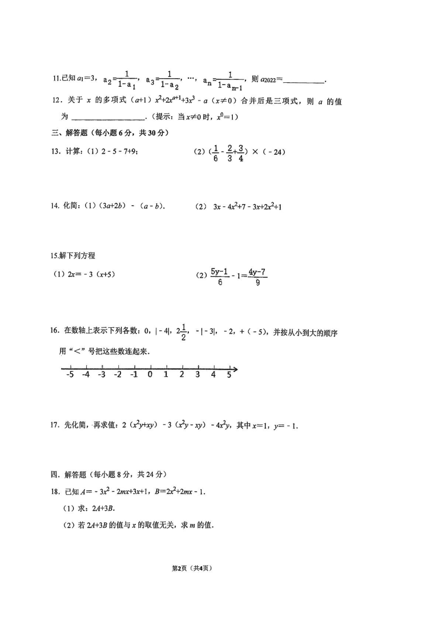 江西省 南昌市 青山湖区江西科技学院附属中学2023-2024学年七年级上学期期中数学试卷 （含答案）