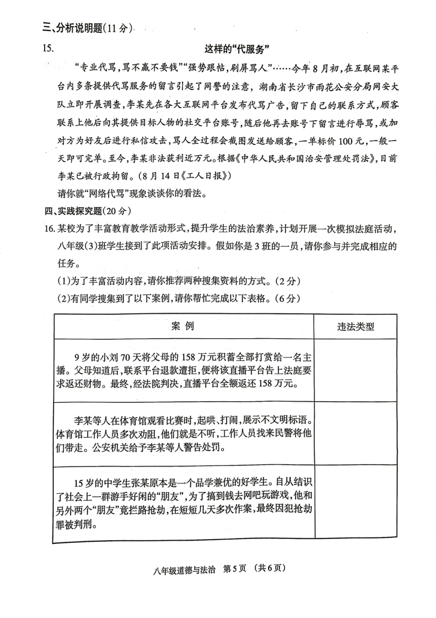 山西省临汾市兴国实验学校2023-2024学年八年级上学期11月期中文科综合道德与法治试题（pdf版，含答案）