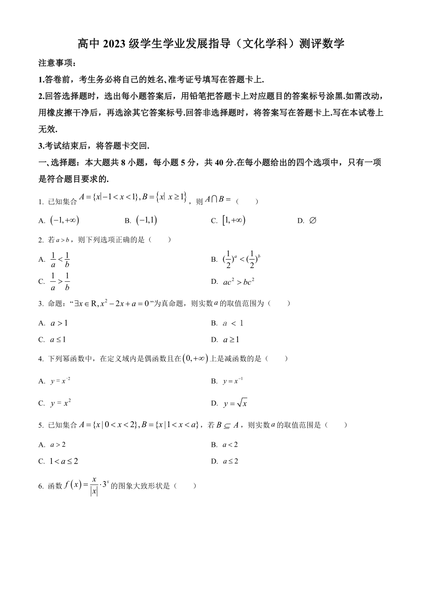 四川省绵阳市2023-2024学年高一上学期期中考试+数学（解析版）