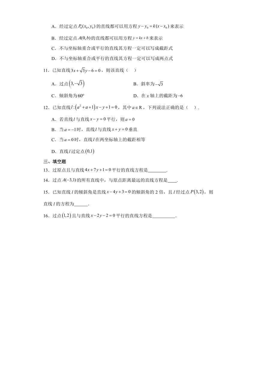 2.2.3直线的一般式方程 练习（含解析）