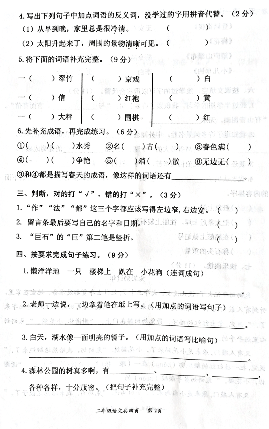 河南省焦作市沁阳市2023-2024学年二年级上学期期中语文试卷（PDF版  含答案）
