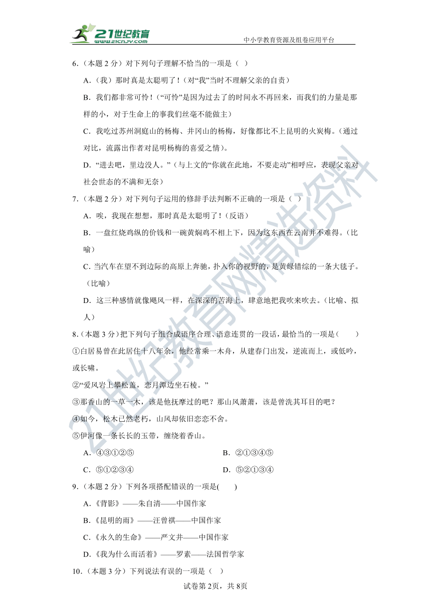 人教统（部）编版语文八上 第四单元 单元检测卷（含答案解析）