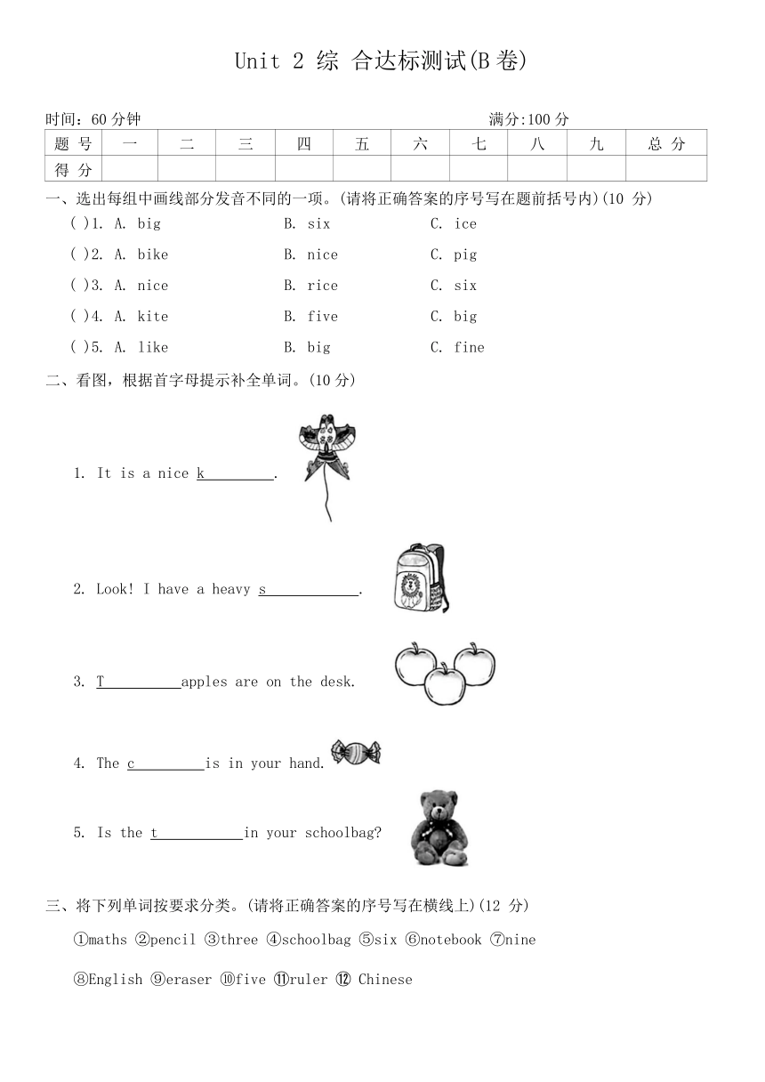 Unit 2 My schoolbag  综合达标测试( B卷 无答案)