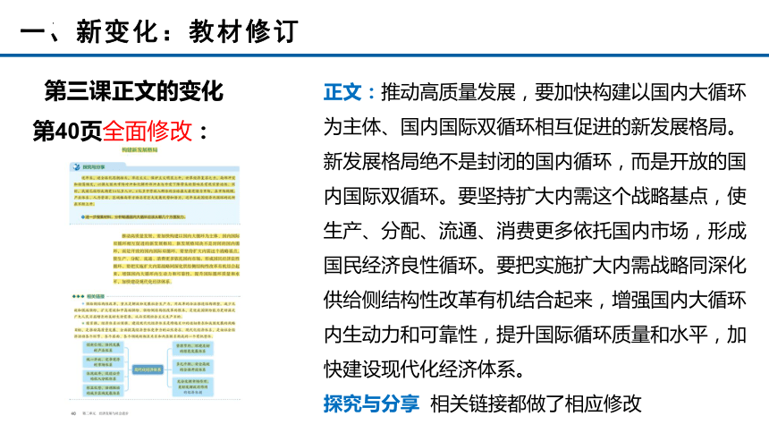 第三课我国的经济发展教材分析课件(共68张PPT)-2023-2024学年高中政治统编版必修二经济与社会