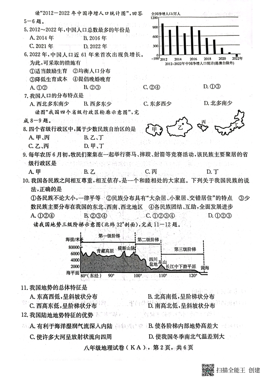 河北省邢台市内丘县第二中学2023-2024学年八年级上学期期中考试地理试卷（图片版无答案）