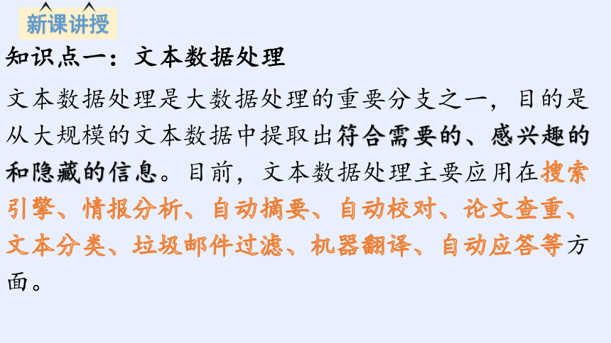 4.2.3 文本数据处理  4.2.4 数据可视化  课件(共27张PPT)-2023—2024学年浙教版（2019）高中信息技术必修1