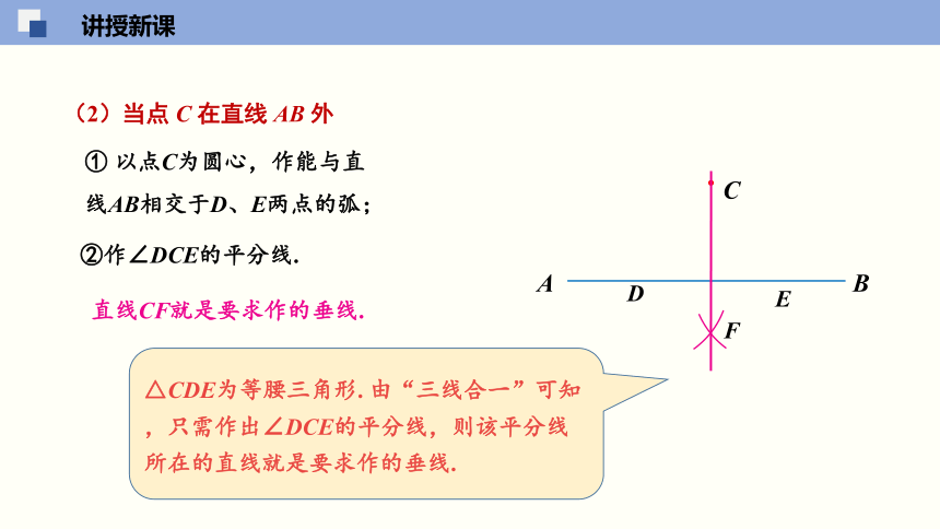 13.4 尺规作图（第2课时） 课件（共21张PPT）