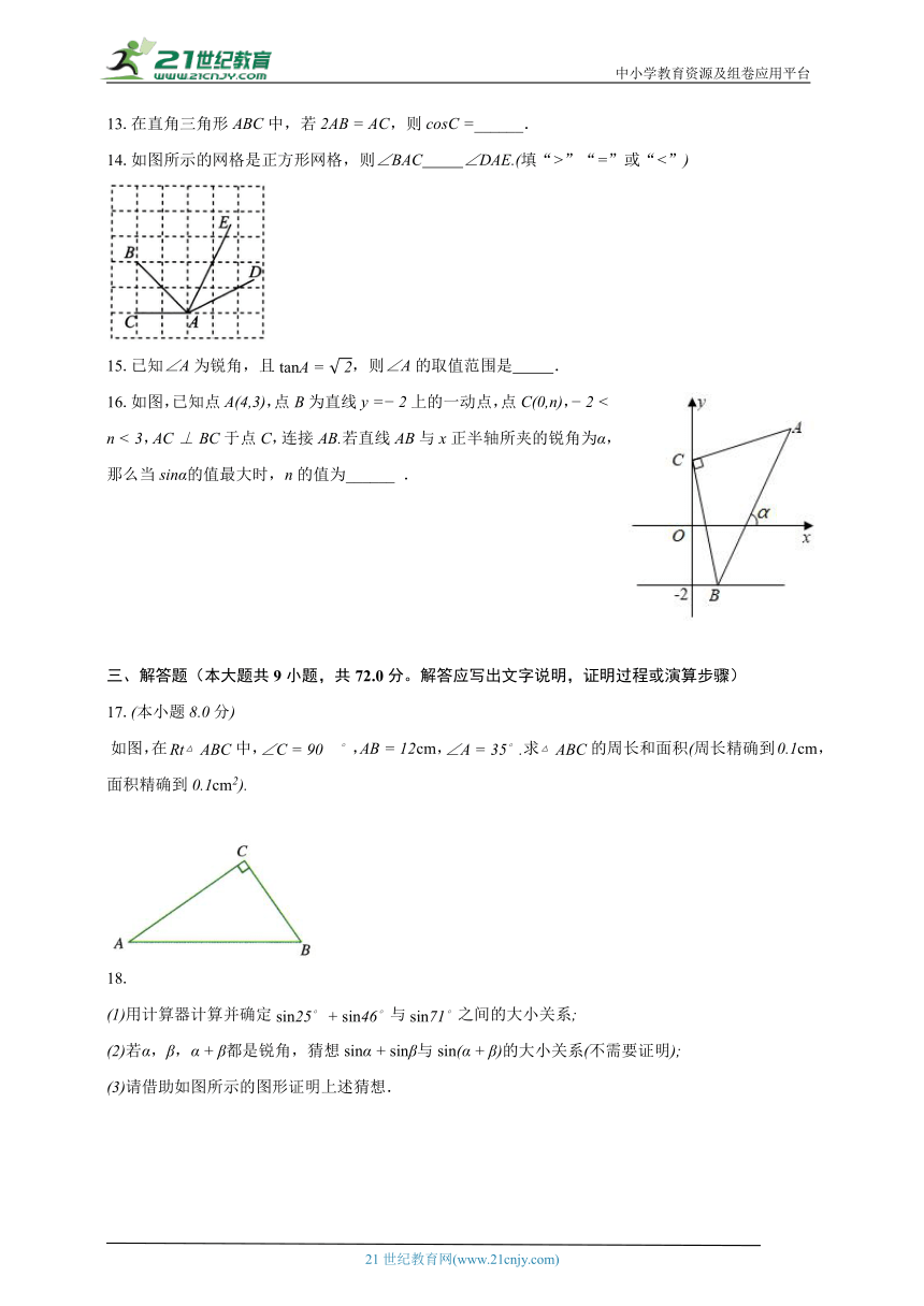 1.2锐角三角函数的计算 浙教版初中数学九年级下册同步练习（含答案）