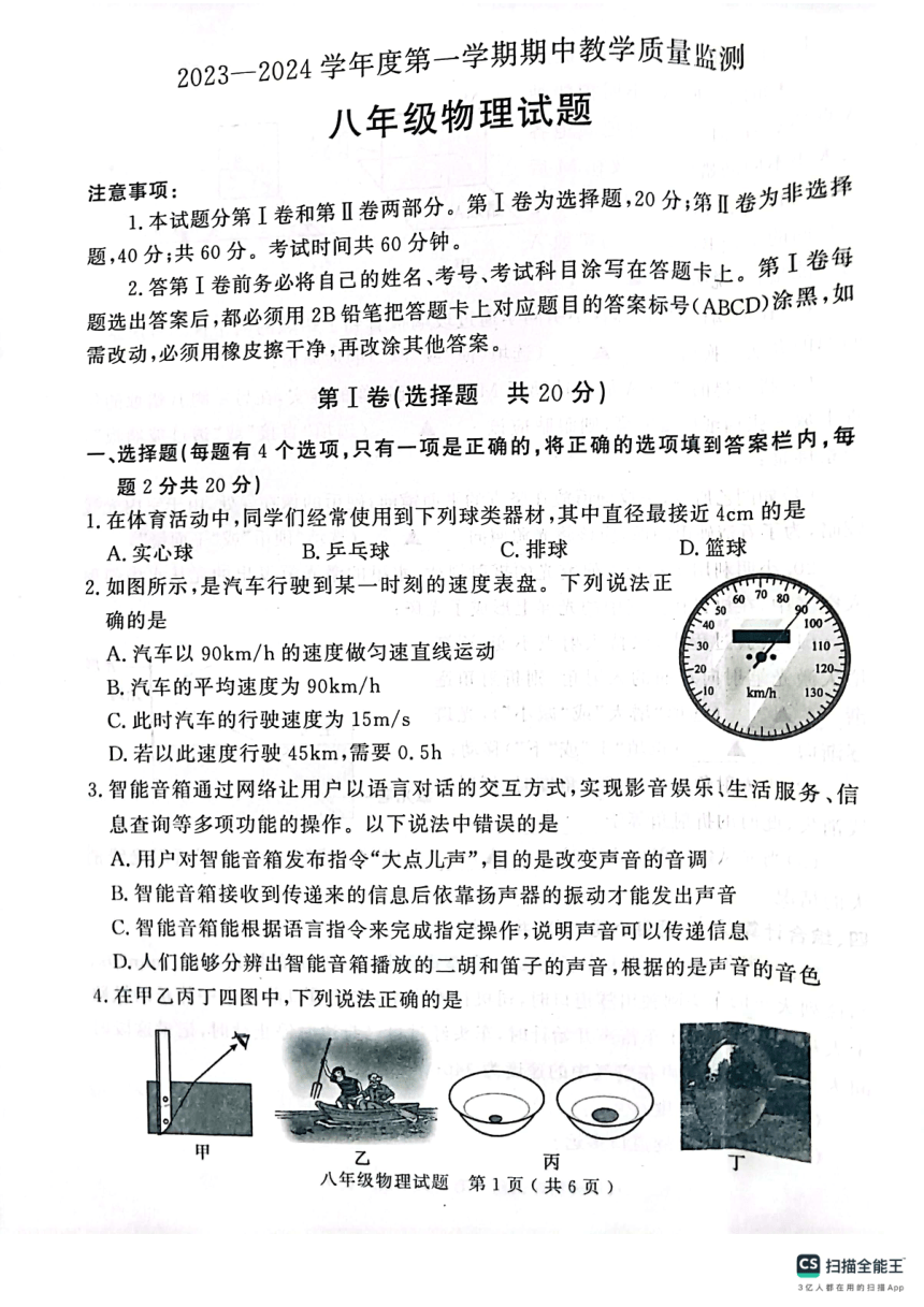 山东省济宁市梁山县2023-2024学年度上学期期中教学质量检测八年级物理试题（PDF版 无答案）