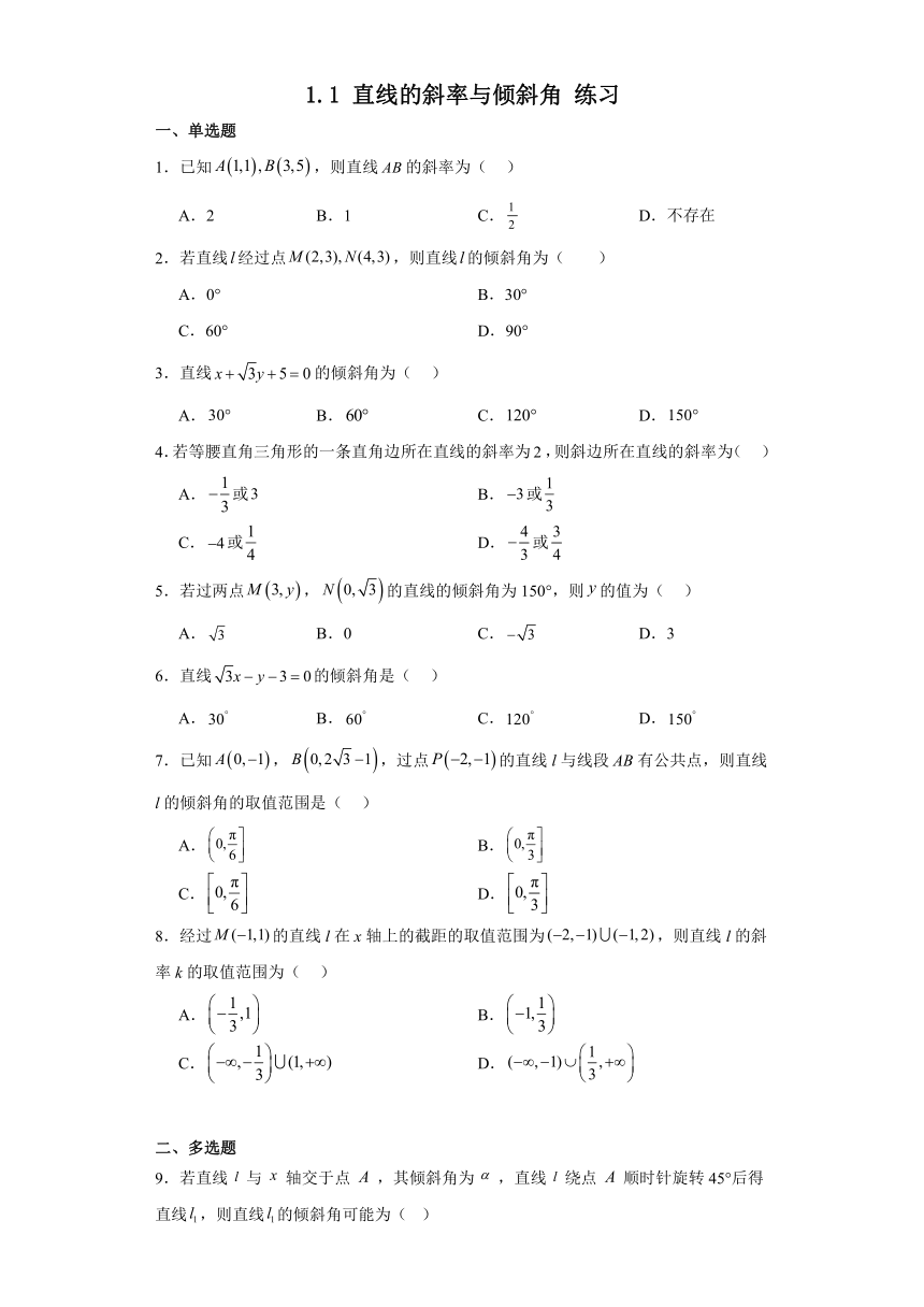 1.1 直线的斜率与倾斜角 练习（含解析）