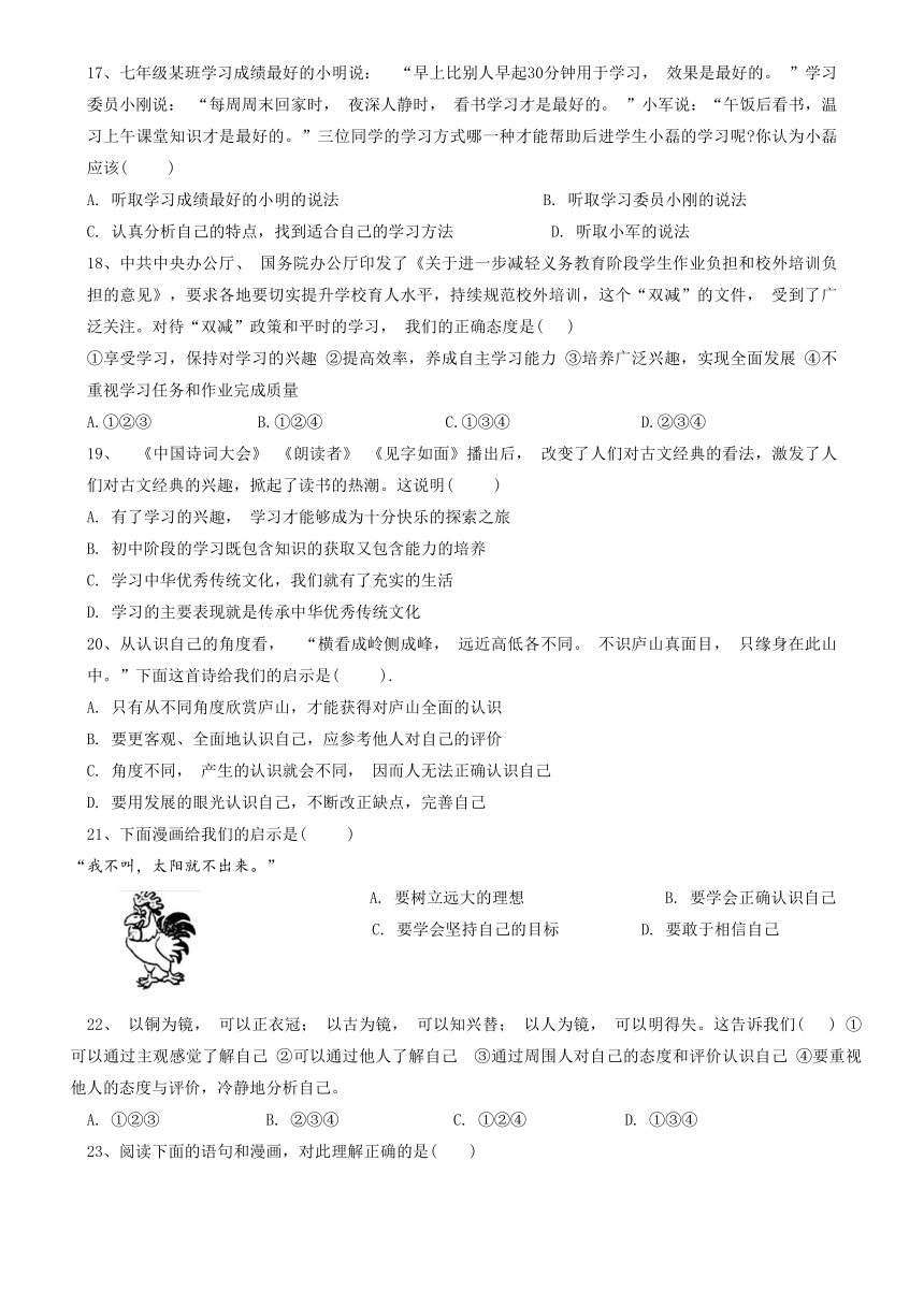 山东省淄博市沂源县(五四学制) 2023-2024学年六年级上学期11月期中道德与法治试题（含答案）