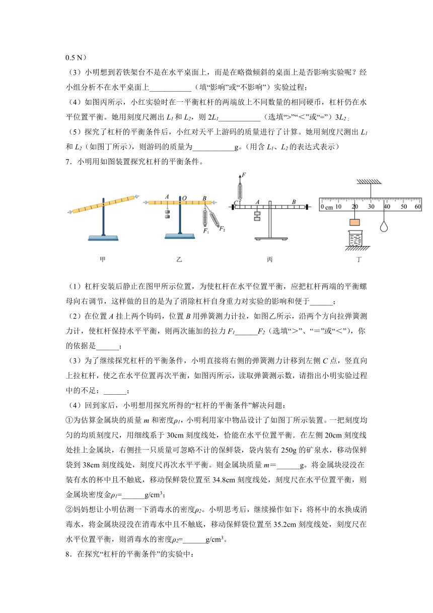 人教版八年级物理下册 实验题05  简单机械实验（含答案详解）