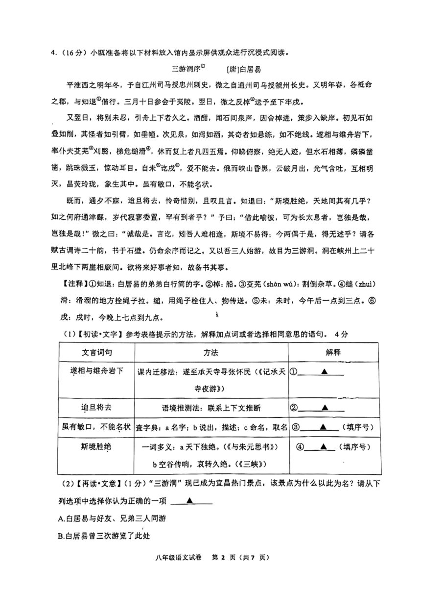 浙江省温州市慢点教育联盟2023-2024学年八年级上学期期中考试语文试题（PDF版无答案）