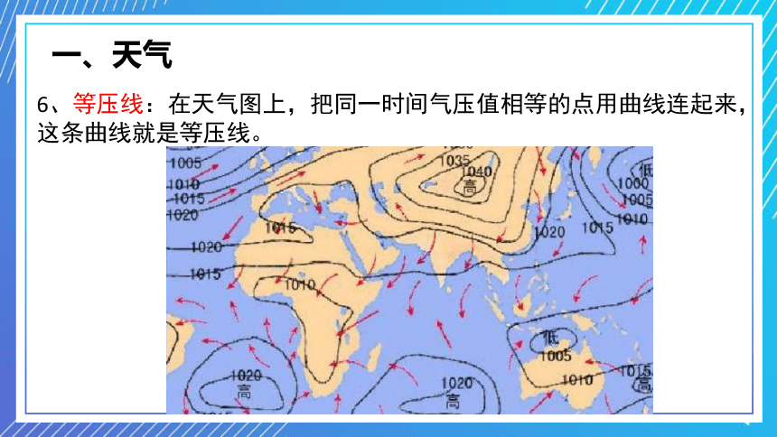 浙教版初中科学八上复习课件——第六讲 天气与气候