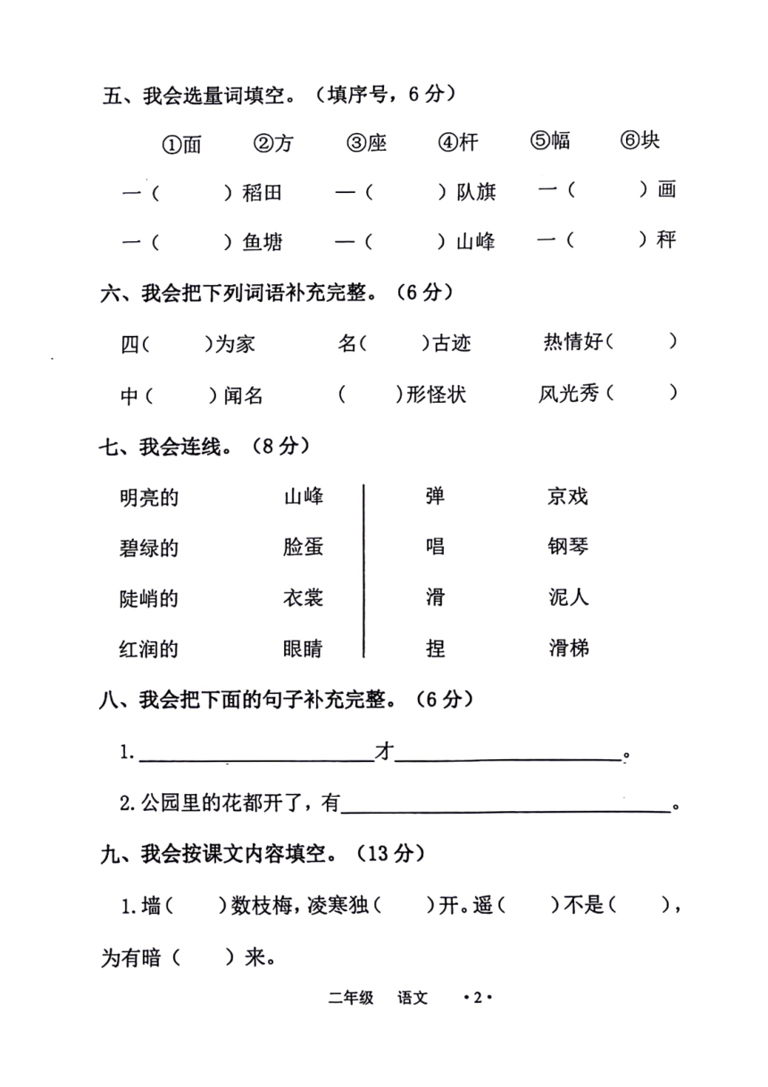 广东省梅州市大埔县2023-2024学年二年级上学期11月期中语文试题（PDF版 无答案）