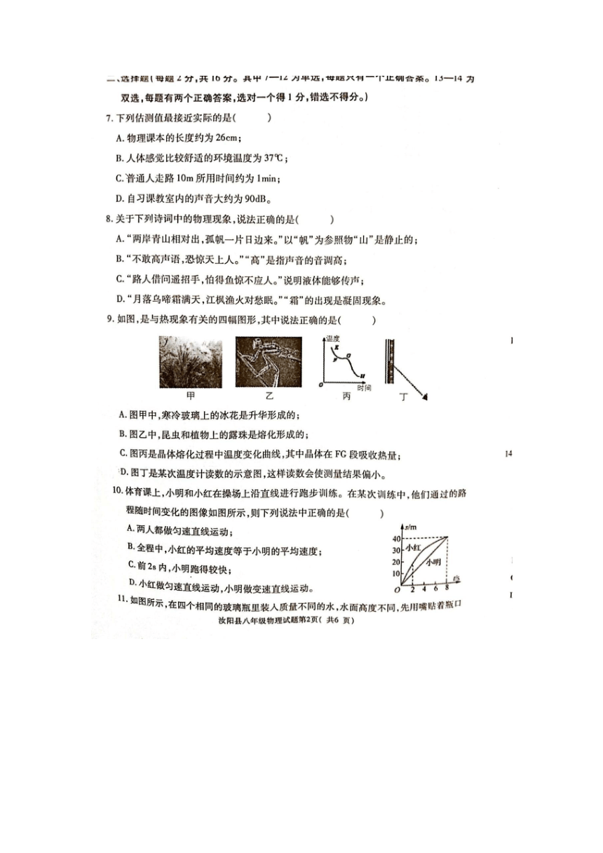河南省汝阳县2023-2024学年八年级上学期期中学科素养检测卷物理试题（图片版含答案）