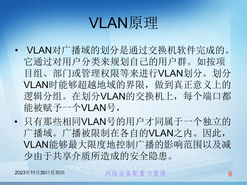 第4章 交换机VLAN 课件(共16张PPT)《交换机路由器配置与管理任务教程 》（高教版）