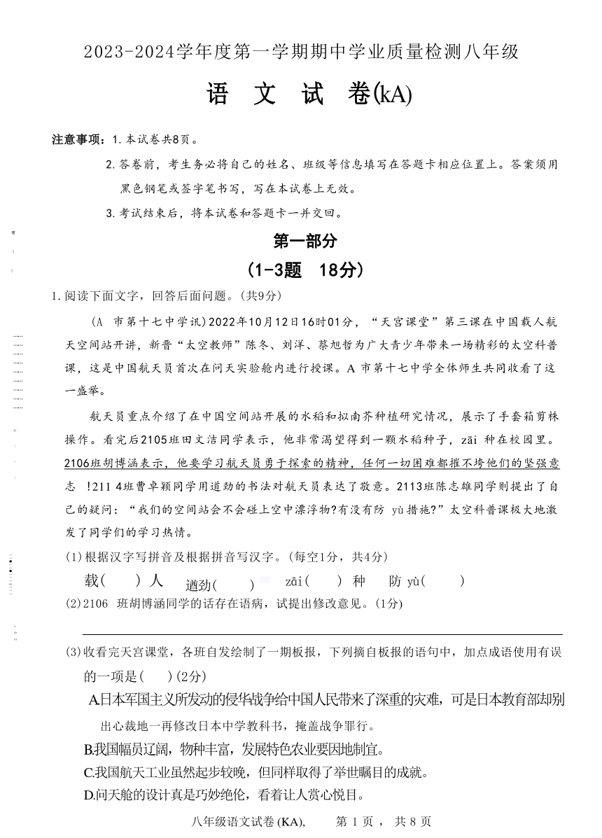 河北省石家庄市赵县2023-2024学年八年级上学期11月期中语文试题（含答案）
