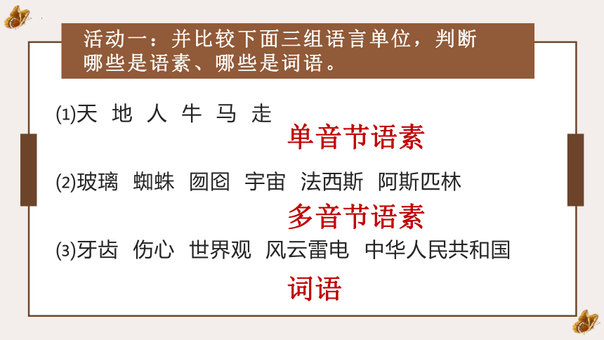 第八单元学习活动二《把握古今词义的联系和区别》课件(共30张PPT)-统编版必修上册