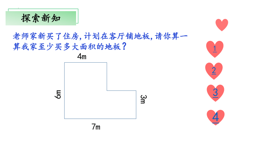 6.1《组合图形的面积》（教学课件）五年级 数学上册 北师大版(共31张PPT)