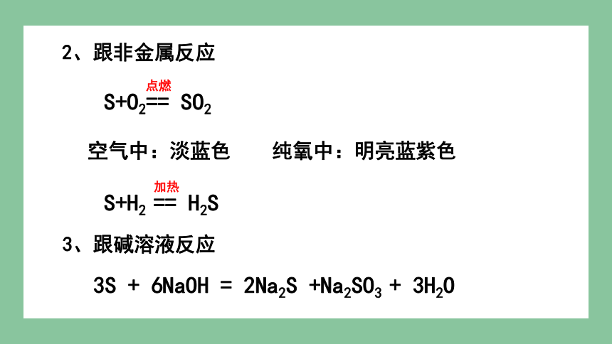 4.2.1  含硫物质之间的转化 课件(共27张PPT) 2023-2024学年高一化学苏教版（2029）必修第一册