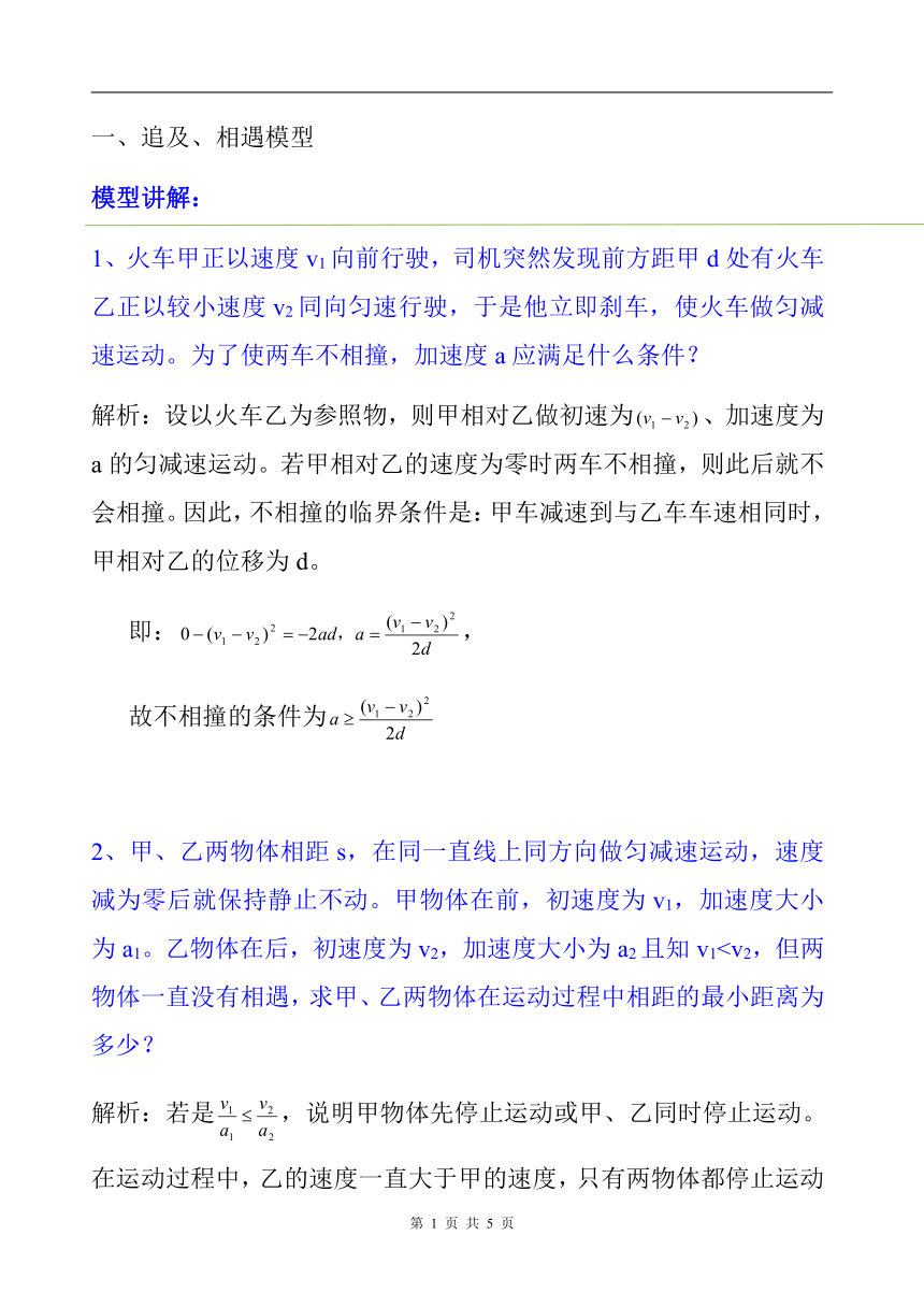 高中物理满分技巧——追及、相遇模型